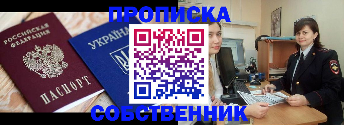 прописка штамп в Северодвинске