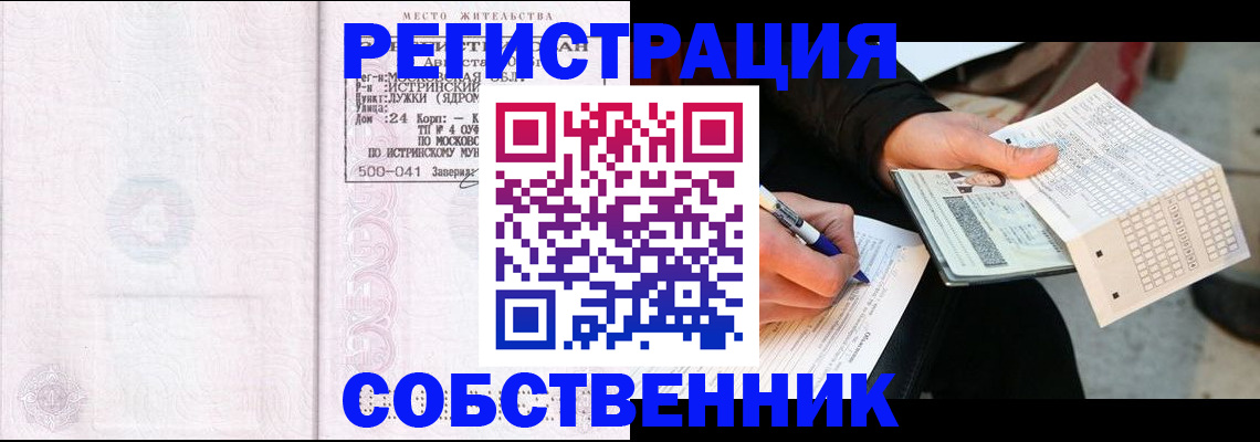 прописка законно в Северодвинске
