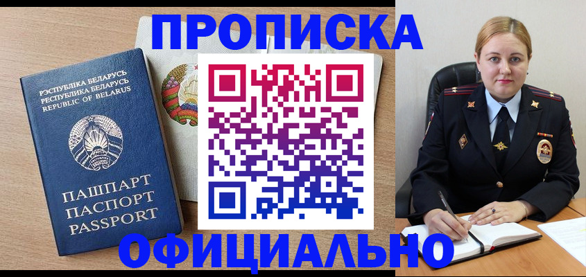услуги по оформлению прописки в Северодвинске