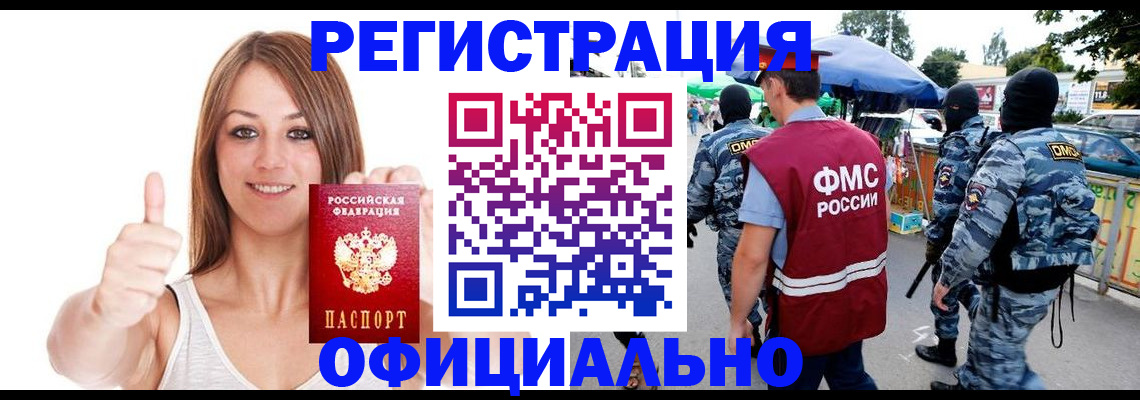 временная регистрация недорого в Северодвинске
